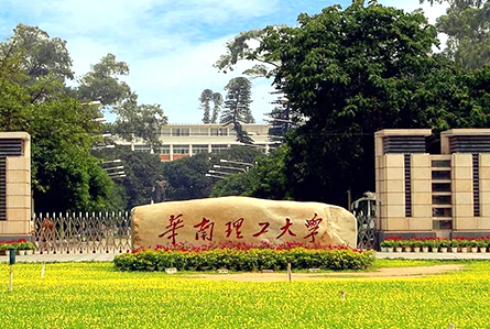 华南理工大学.jpg